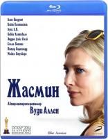 Жасмин (2013) (Blu-ray)