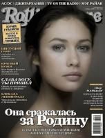 Rolling Stone, ноябрь 2008 № 11 (53)