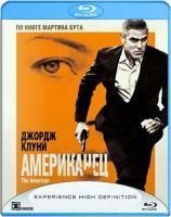 Американец (2010) (Blu-ray)