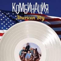 Комбинация - Лучшие Песни: American Boy (2016) (Виниловая пластинка)