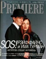 Premiere, ноябрь 1998 № 10