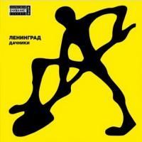 Ленинград - Дачники (2000) (Виниловая пластинка) 2 LP