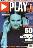Play № 15 (50) сентябрь-октябрь 2004