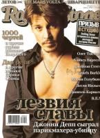 Rolling Stone, апрель 2008 № 4 (46)