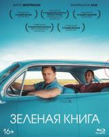 Зеленая книга (2018) - Blu-ray+Артбук