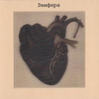 Земфира - Земфира (2010) - 3 CD Deluxe Edition Box Set