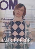 ОМ, январь-февраль 2001