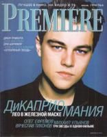 Premiere, июнь 1998 № 6