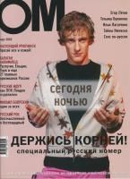 ОМ, март 2002