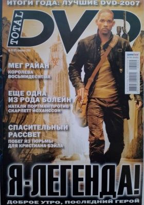 Total DVD, февраль 2008 № 83