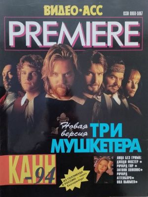 Видео-Асс Premiere, лето 1994 № 21