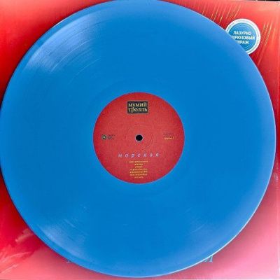 Мумий Тролль - Морская (1997) (180 Gram Blue Vinyl)