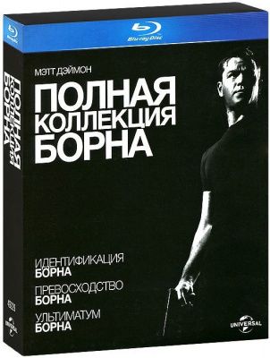 Полная коллекция Борна (2009) - 3 Blu-ray Box Set