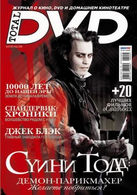 Total DVD, март 2008 № 84