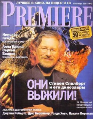Premiere, сентябрь 1997 № 3